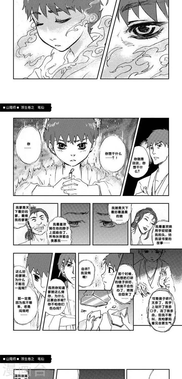 第3话 浮生卷贰 笔仙-第3话