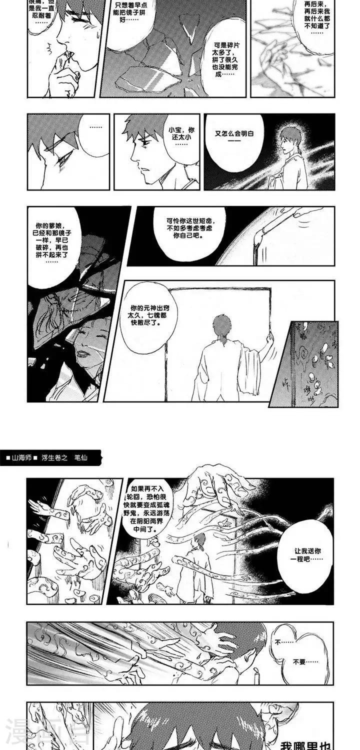 第3话 浮生卷贰 笔仙-第3话