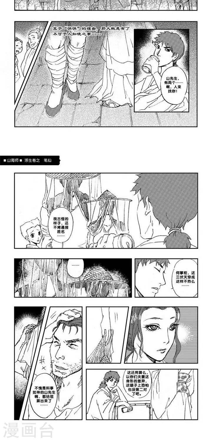 第3话 浮生卷贰 笔仙-第3话