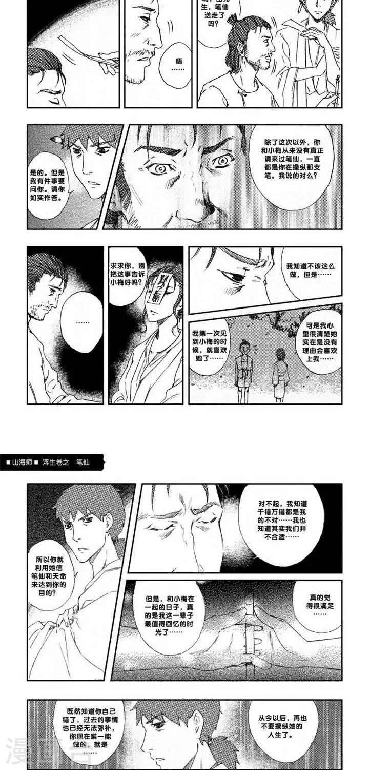 第3话 浮生卷贰 笔仙-第3话