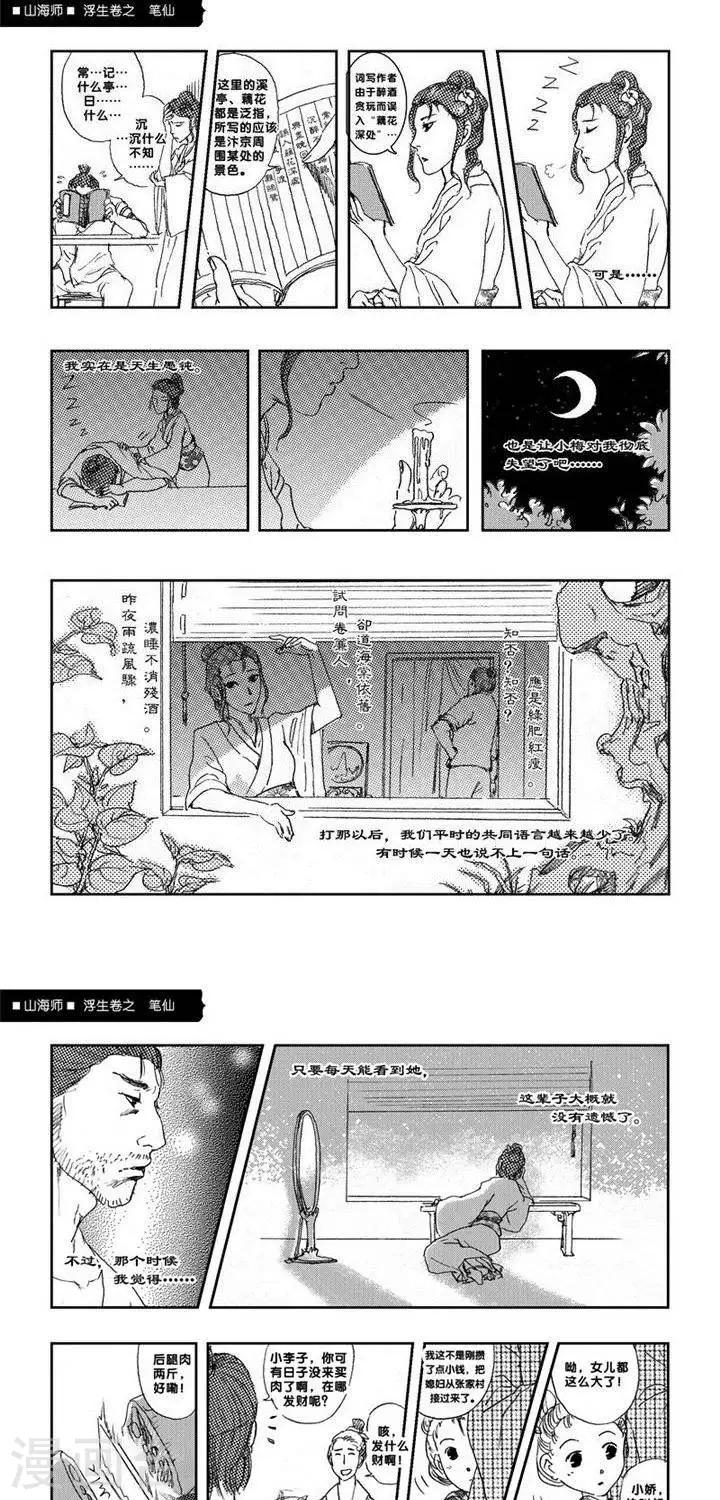 第3话 浮生卷贰 笔仙-第3话