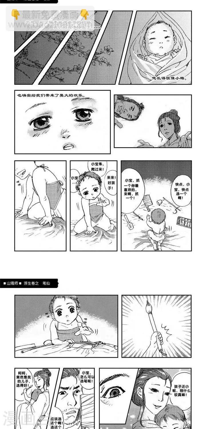 第3话 浮生卷贰 笔仙-第3话