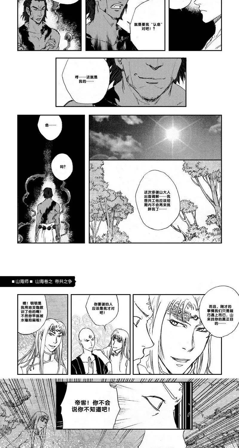 第21话 山海卷拾贰 帝共之争 后篇-第21话