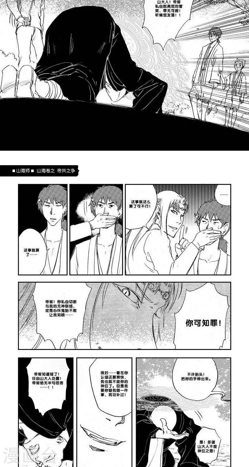 第21话 山海卷拾贰 帝共之争 后篇-第21话