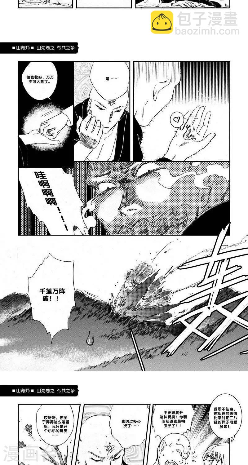 第21话 山海卷拾贰 帝共之争 后篇-第21话