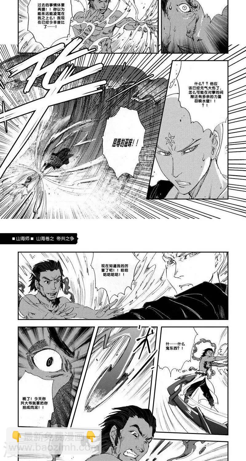 第21话 山海卷拾贰 帝共之争 后篇-第21话