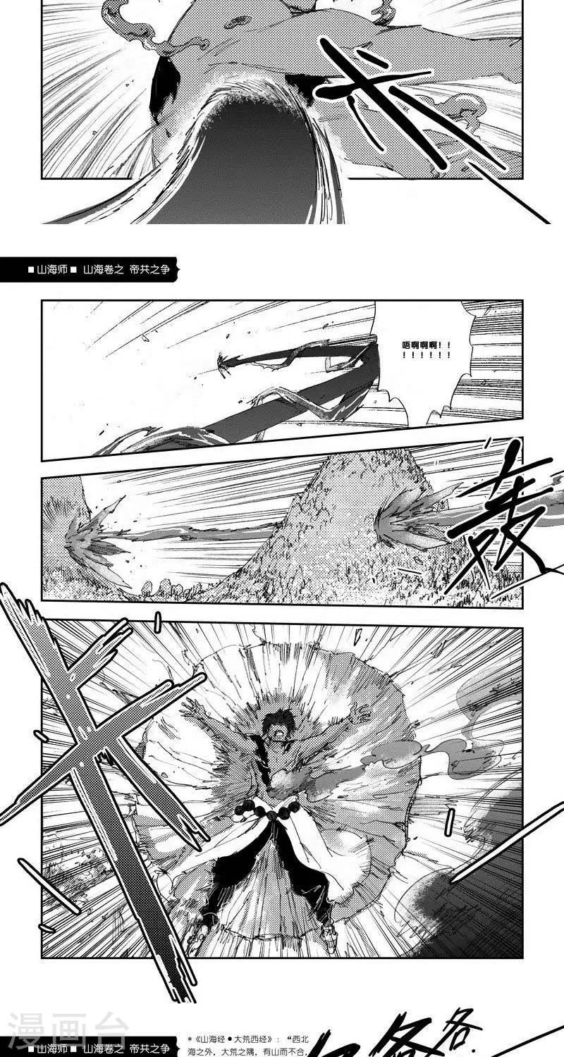 第21话 山海卷拾贰 帝共之争 后篇-第21话