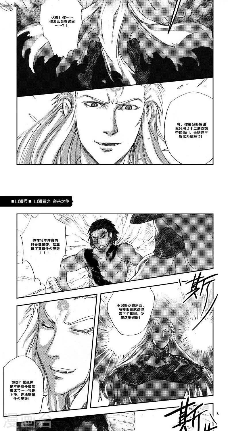 第21话 山海卷拾贰 帝共之争 后篇-第21话