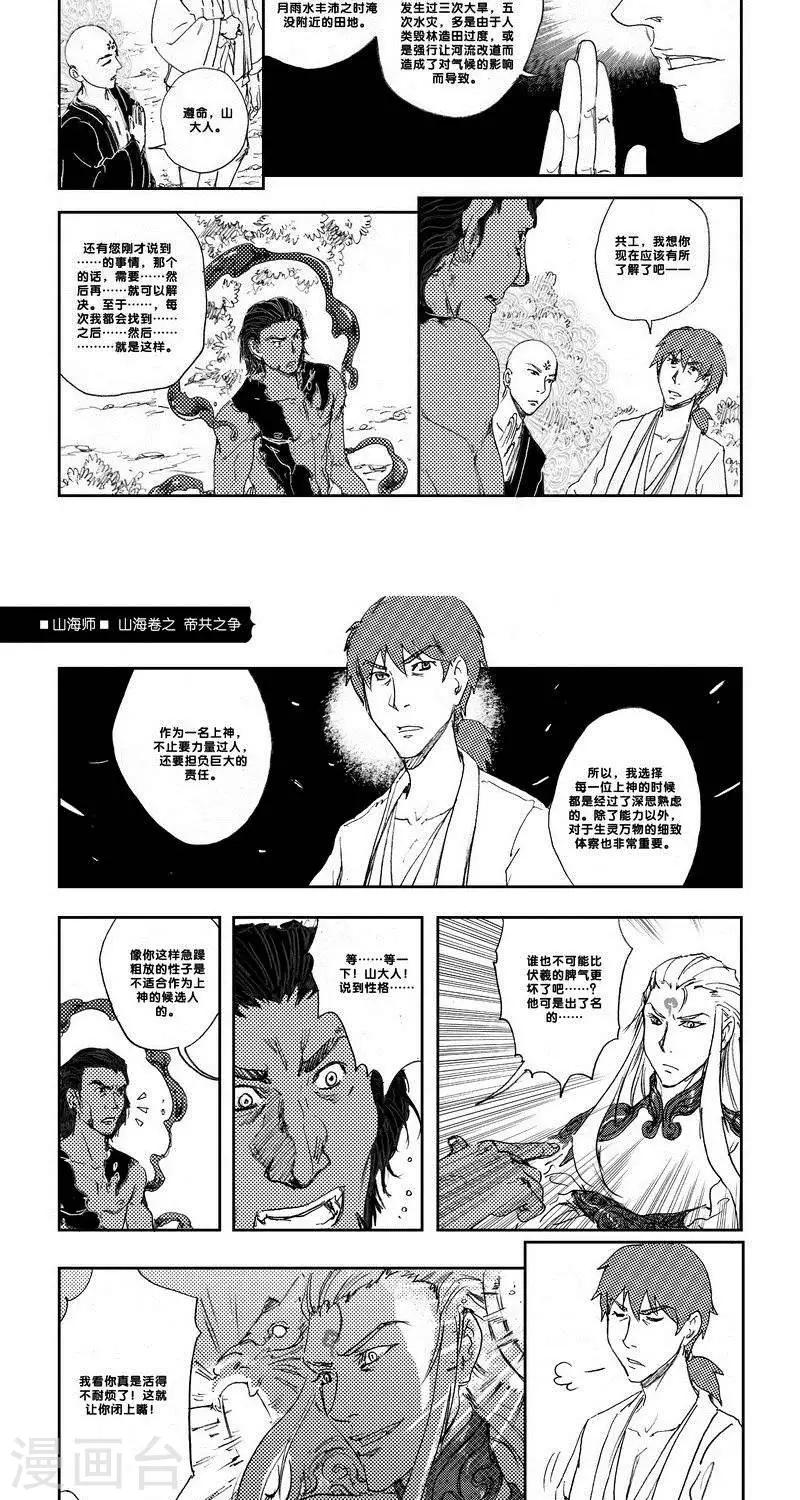 第21话 山海卷拾贰 帝共之争 后篇-第21话