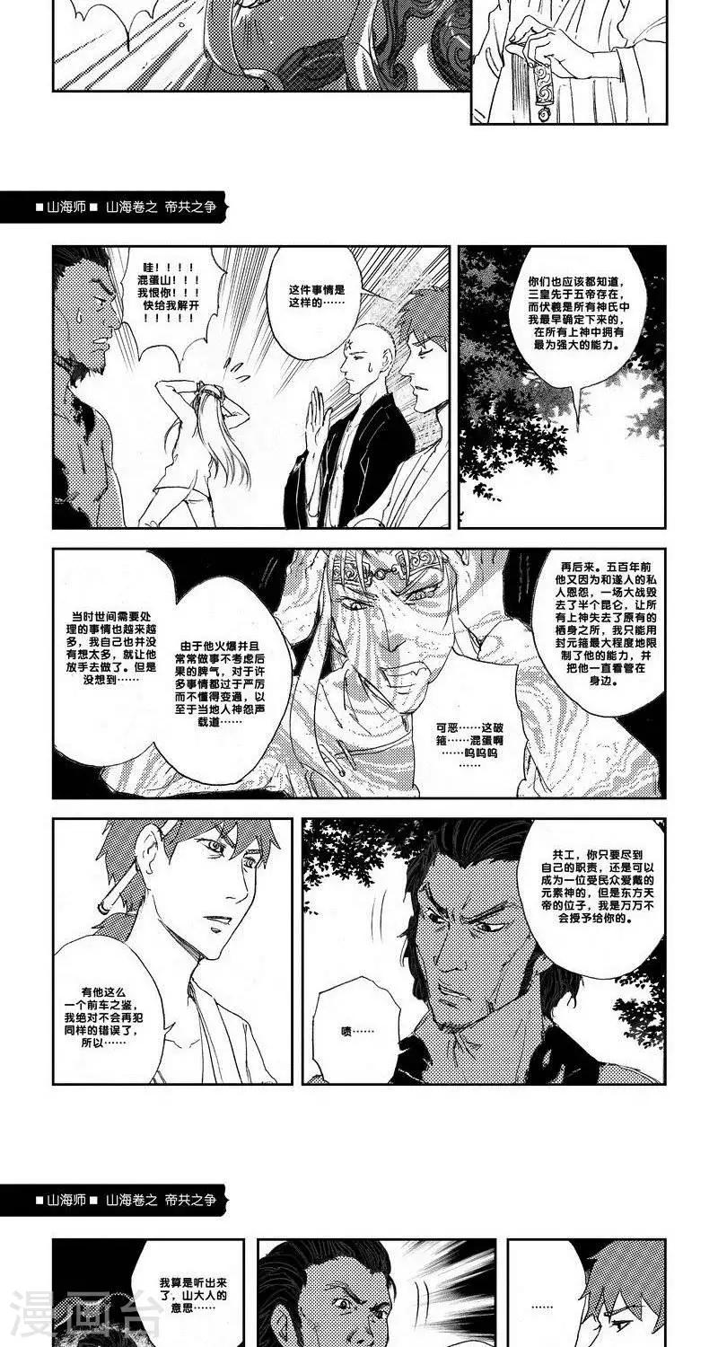 第21话 山海卷拾贰 帝共之争 后篇-第21话