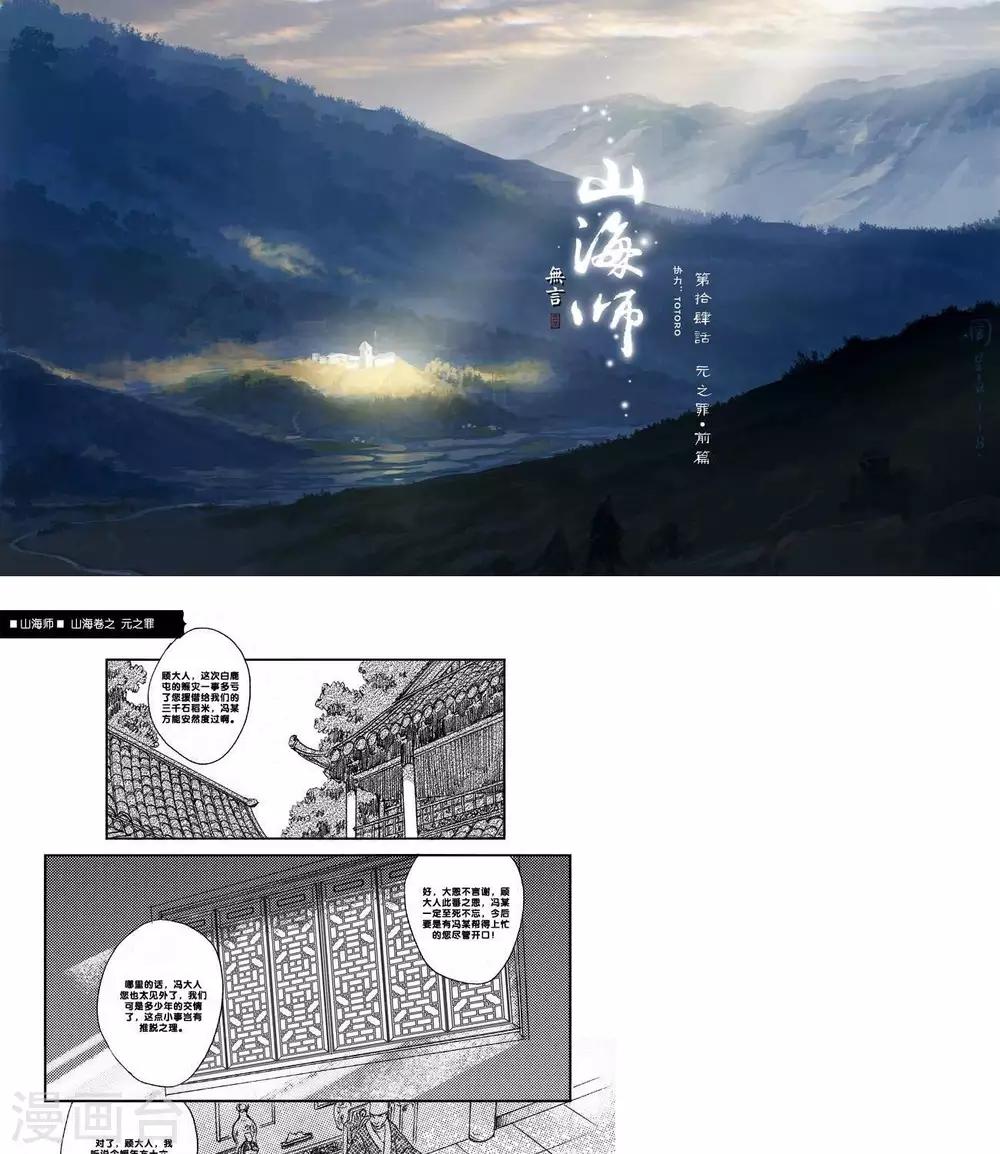 第23话 山海卷拾肆 元之罪  前篇-第23话