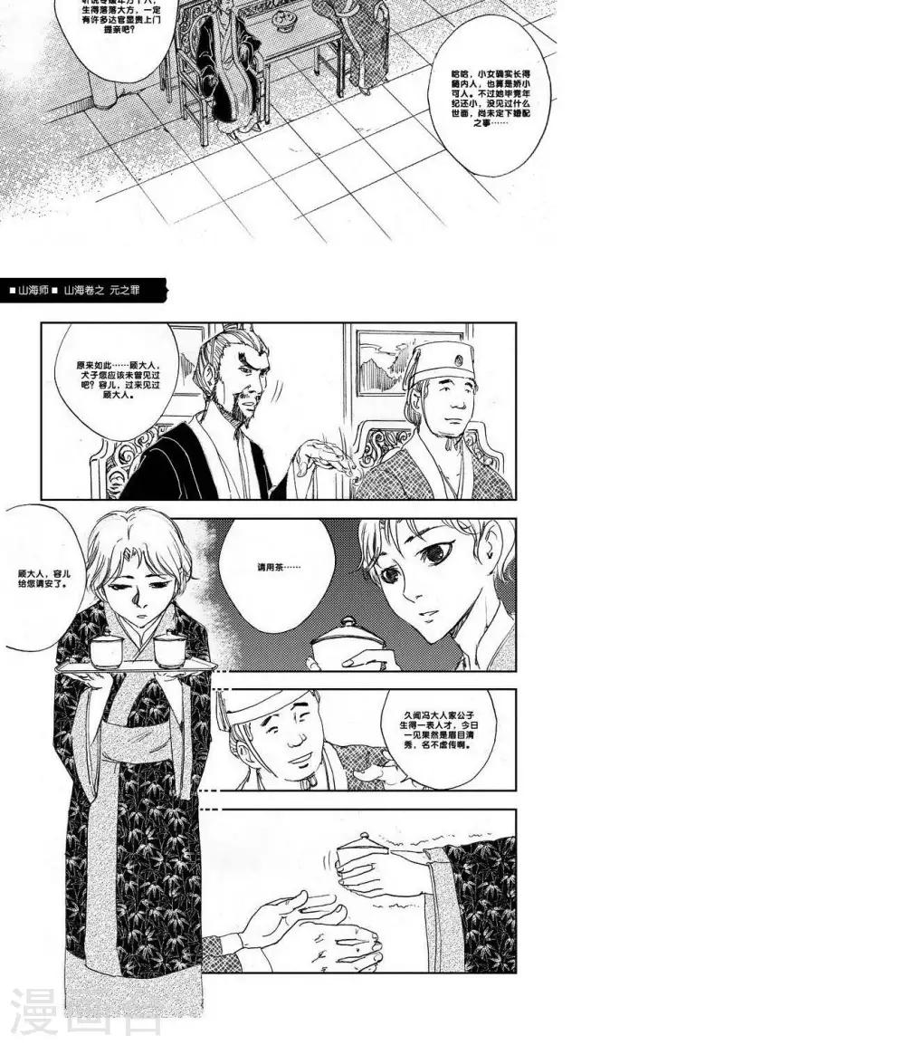 第23话 山海卷拾肆 元之罪  前篇-第23话