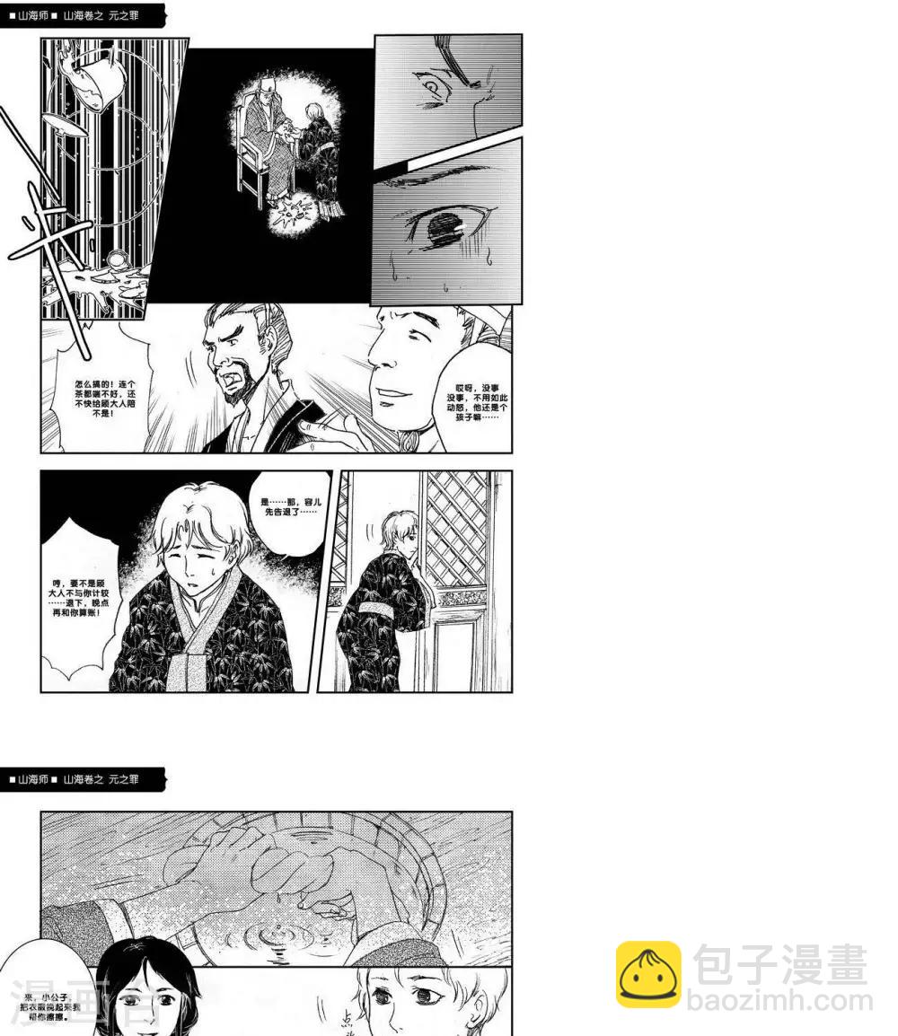 第23话 山海卷拾肆 元之罪  前篇-第23话
