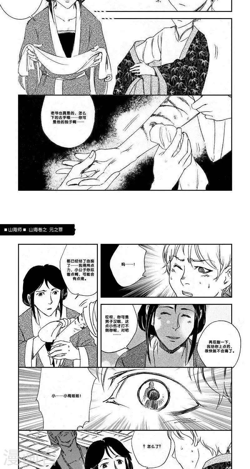 第23话 山海卷拾肆 元之罪  前篇-第23话