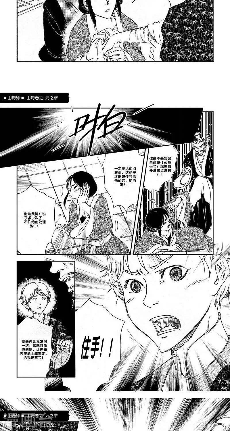 第23话 山海卷拾肆 元之罪  前篇-第23话