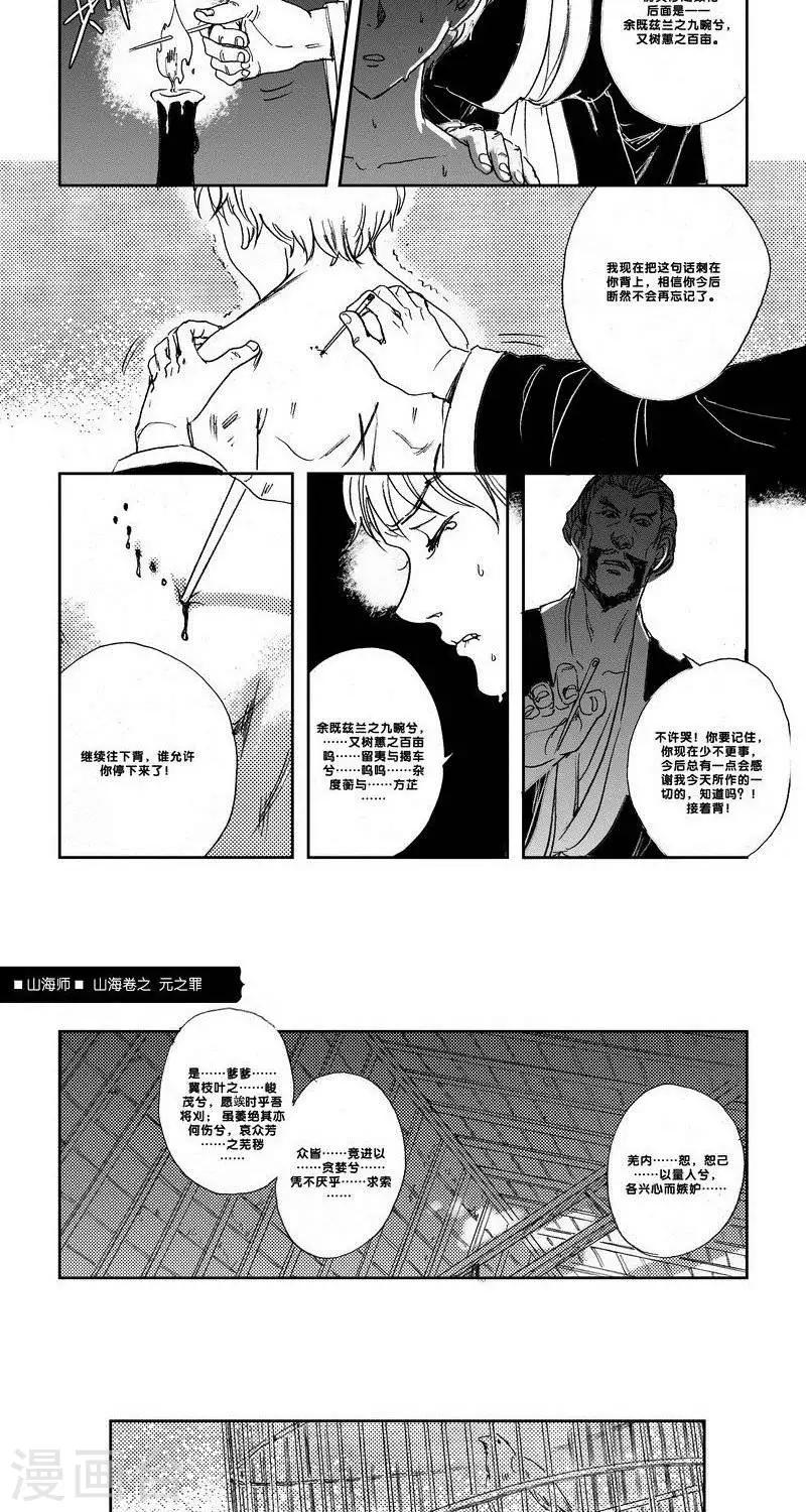 第23话 山海卷拾肆 元之罪  前篇-第23话