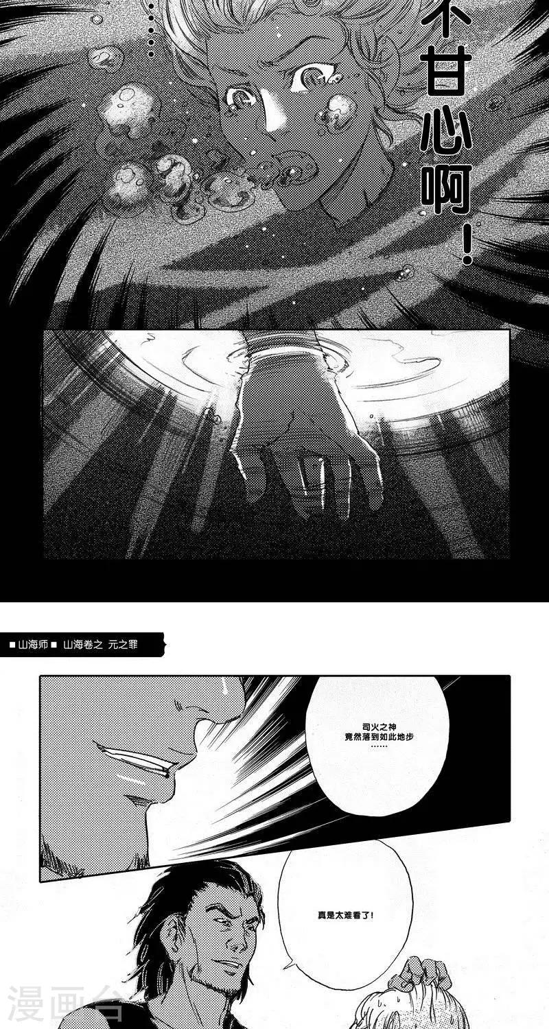 第25话 山海卷拾陆 元之罪 后篇-第25话