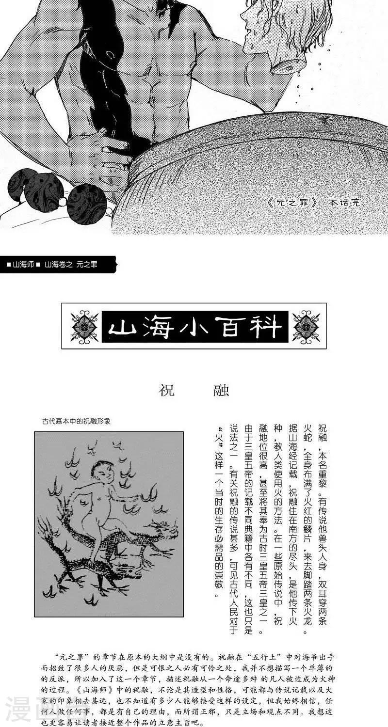 第25话 山海卷拾陆 元之罪 后篇-第25话