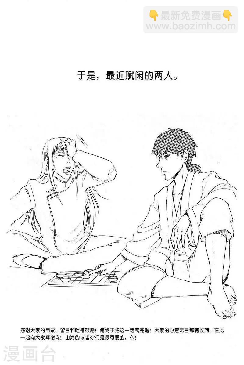 第25话 山海卷拾陆 元之罪 后篇-第25话