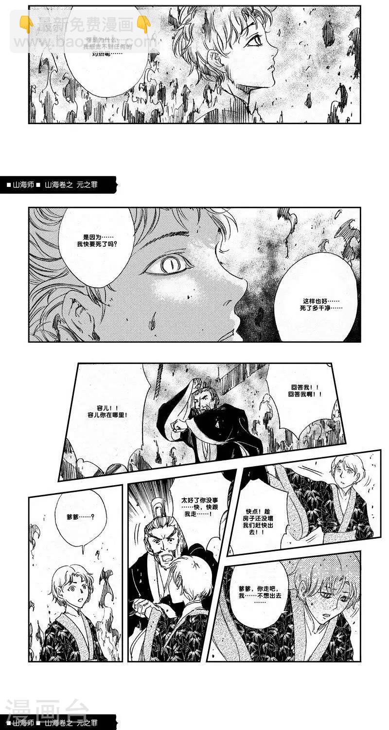 第25话 山海卷拾陆 元之罪 后篇-第25话