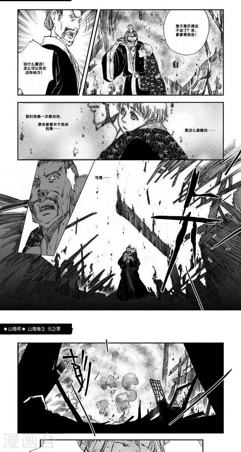 第25话 山海卷拾陆 元之罪 后篇-第25话