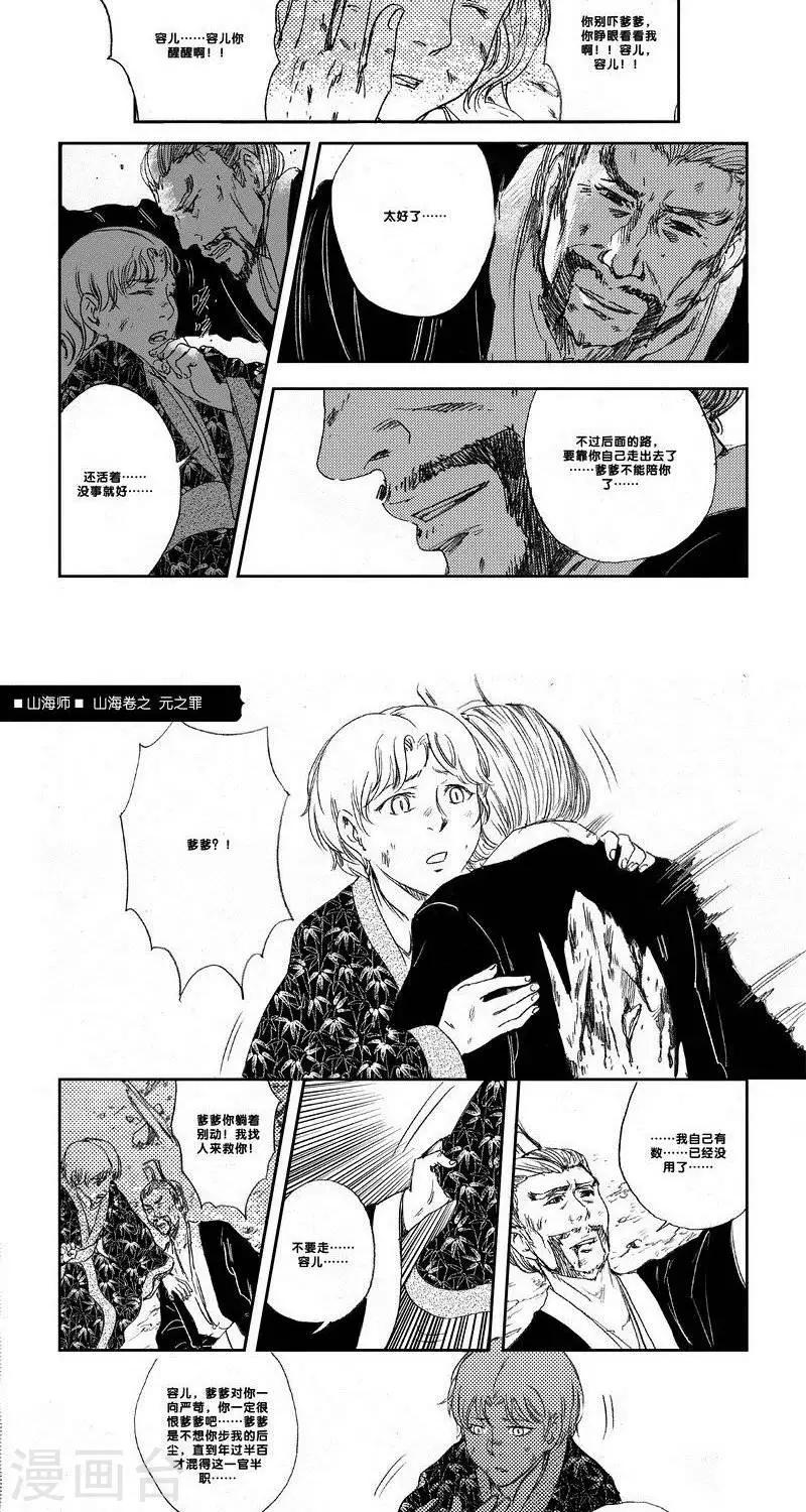 第25话 山海卷拾陆 元之罪 后篇-第25话