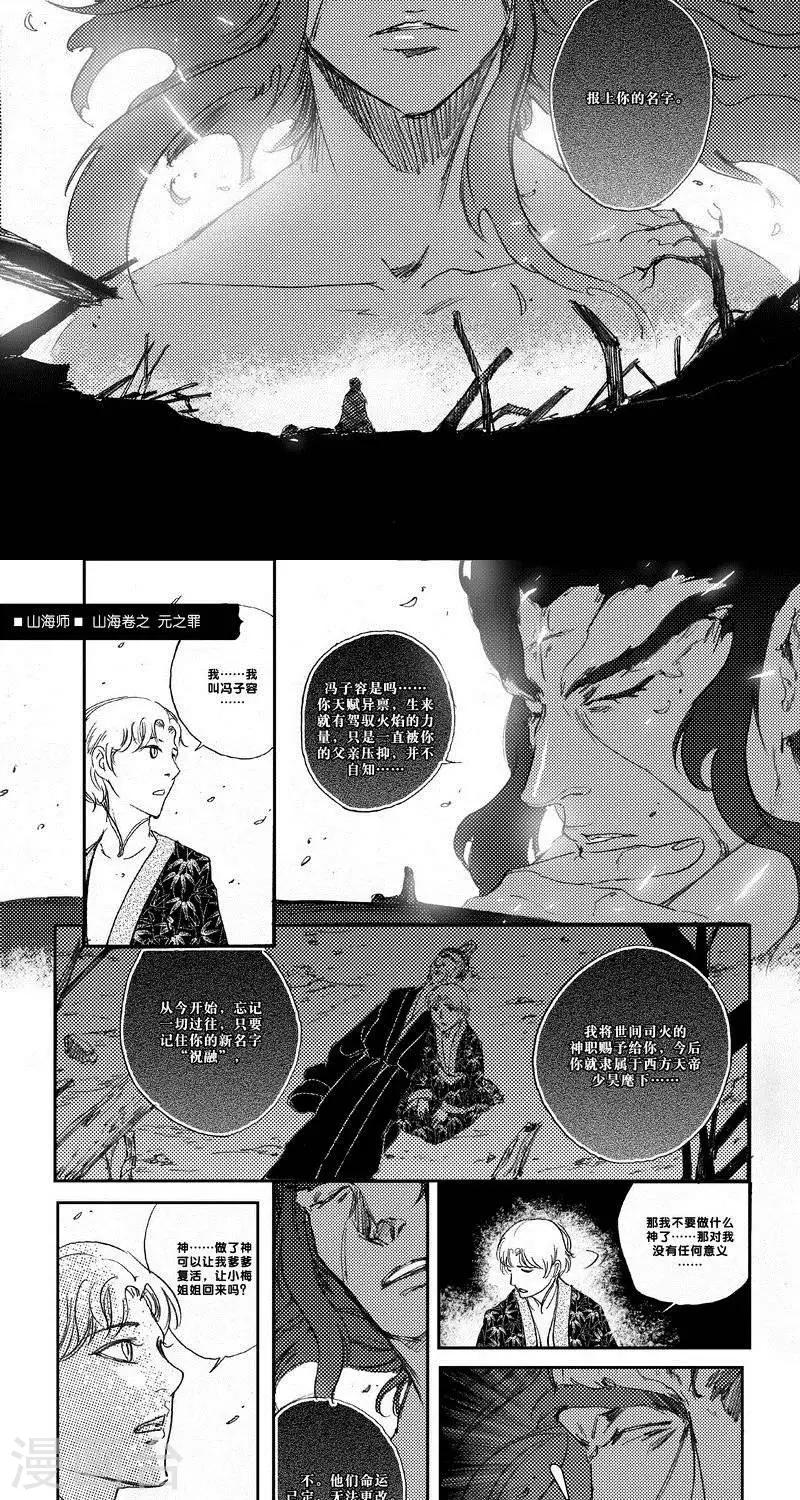 第25话 山海卷拾陆 元之罪 后篇-第25话