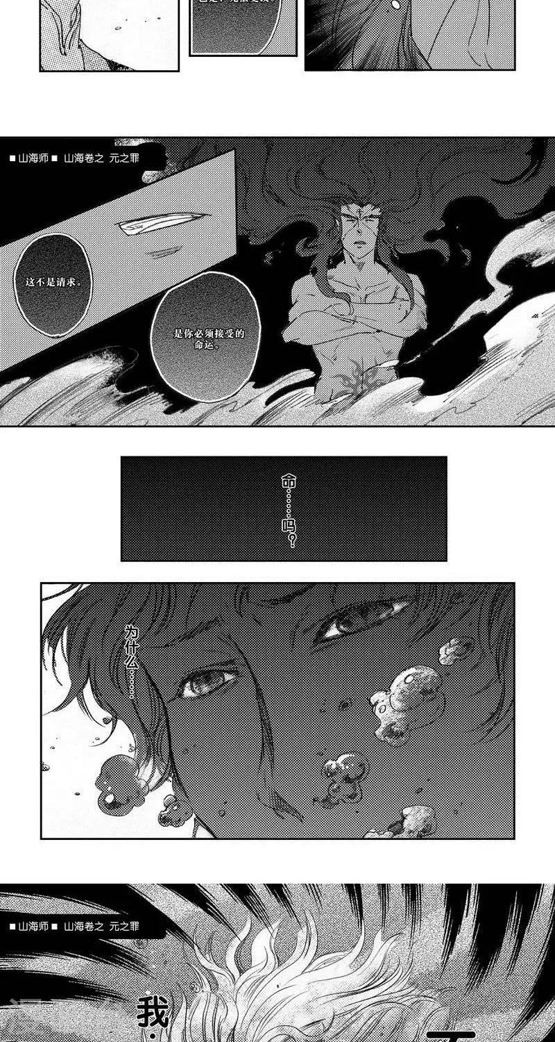 第25话 山海卷拾陆 元之罪 后篇-第25话