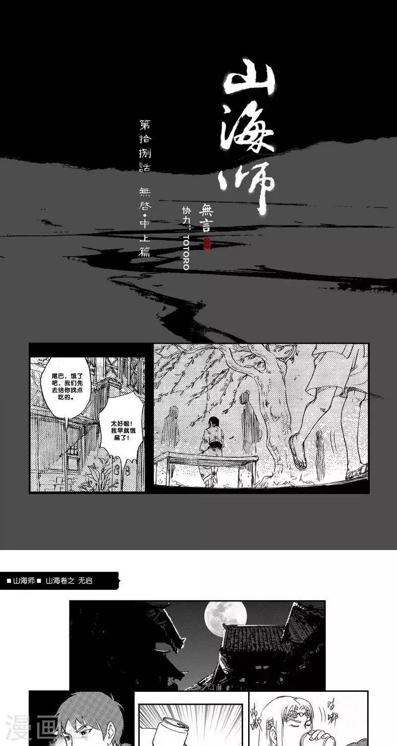 第27话 山海卷拾捌 无启 中上篇-第27话