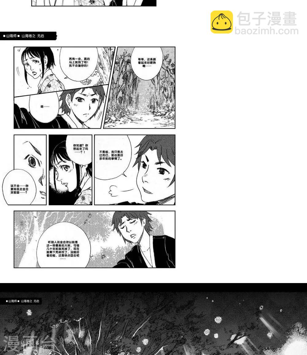 第27话 山海卷拾捌 无启 中上篇-第27话