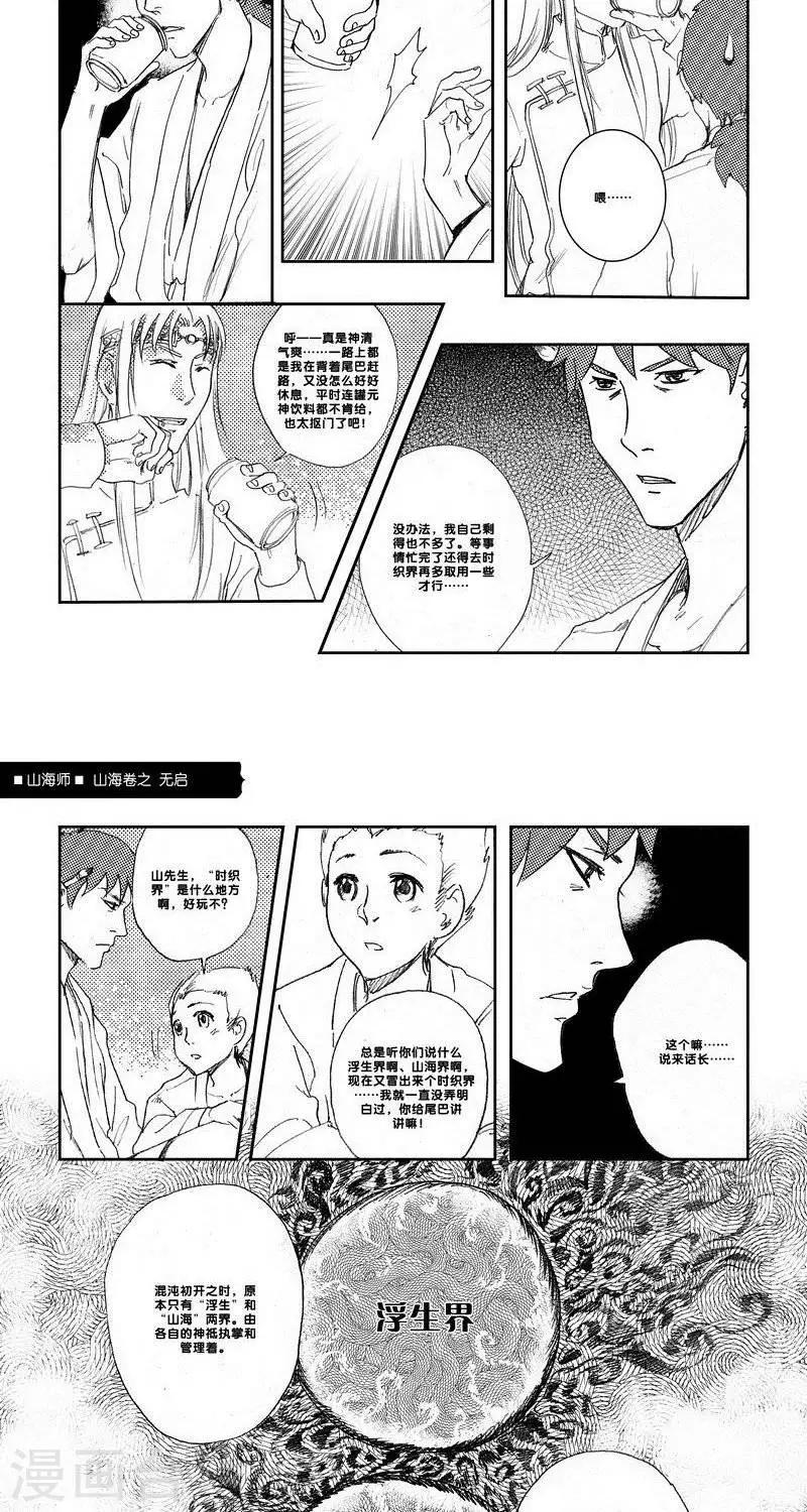 第27话 山海卷拾捌 无启 中上篇-第27话