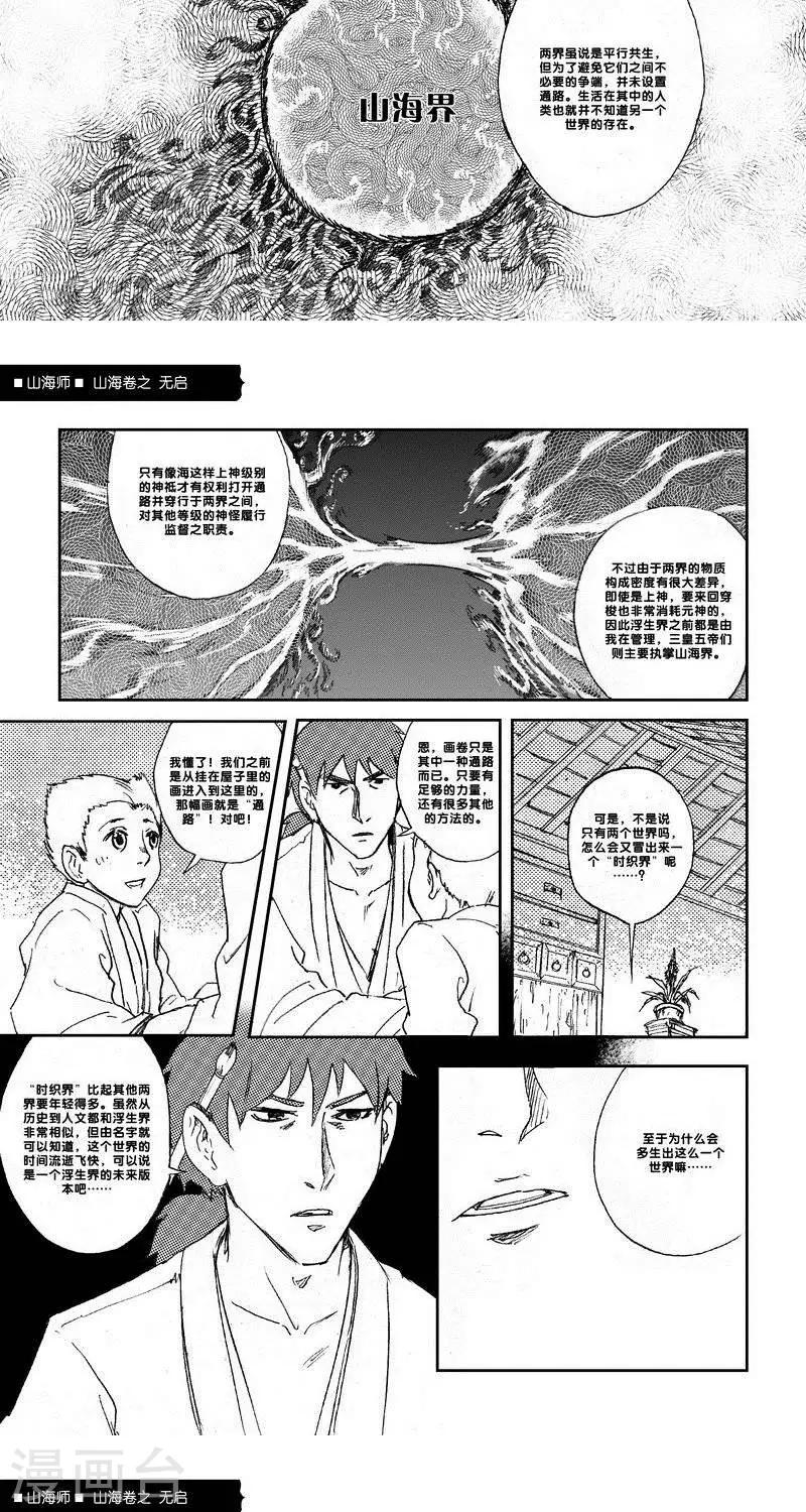 第27话 山海卷拾捌 无启 中上篇-第27话