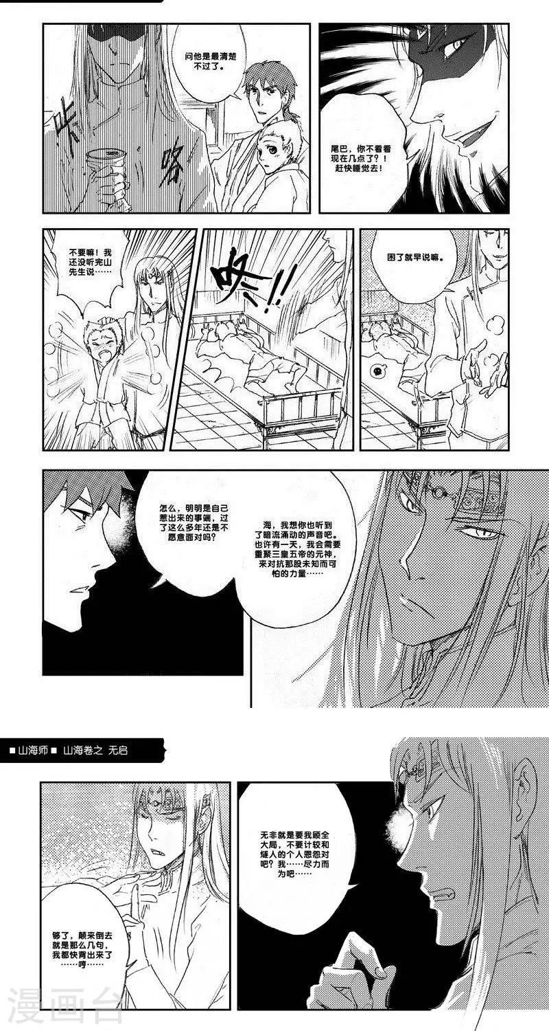 第27话 山海卷拾捌 无启 中上篇-第27话