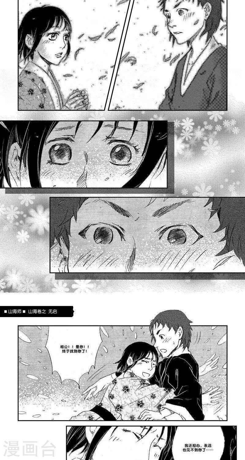第27话 山海卷拾捌 无启 中上篇-第27话