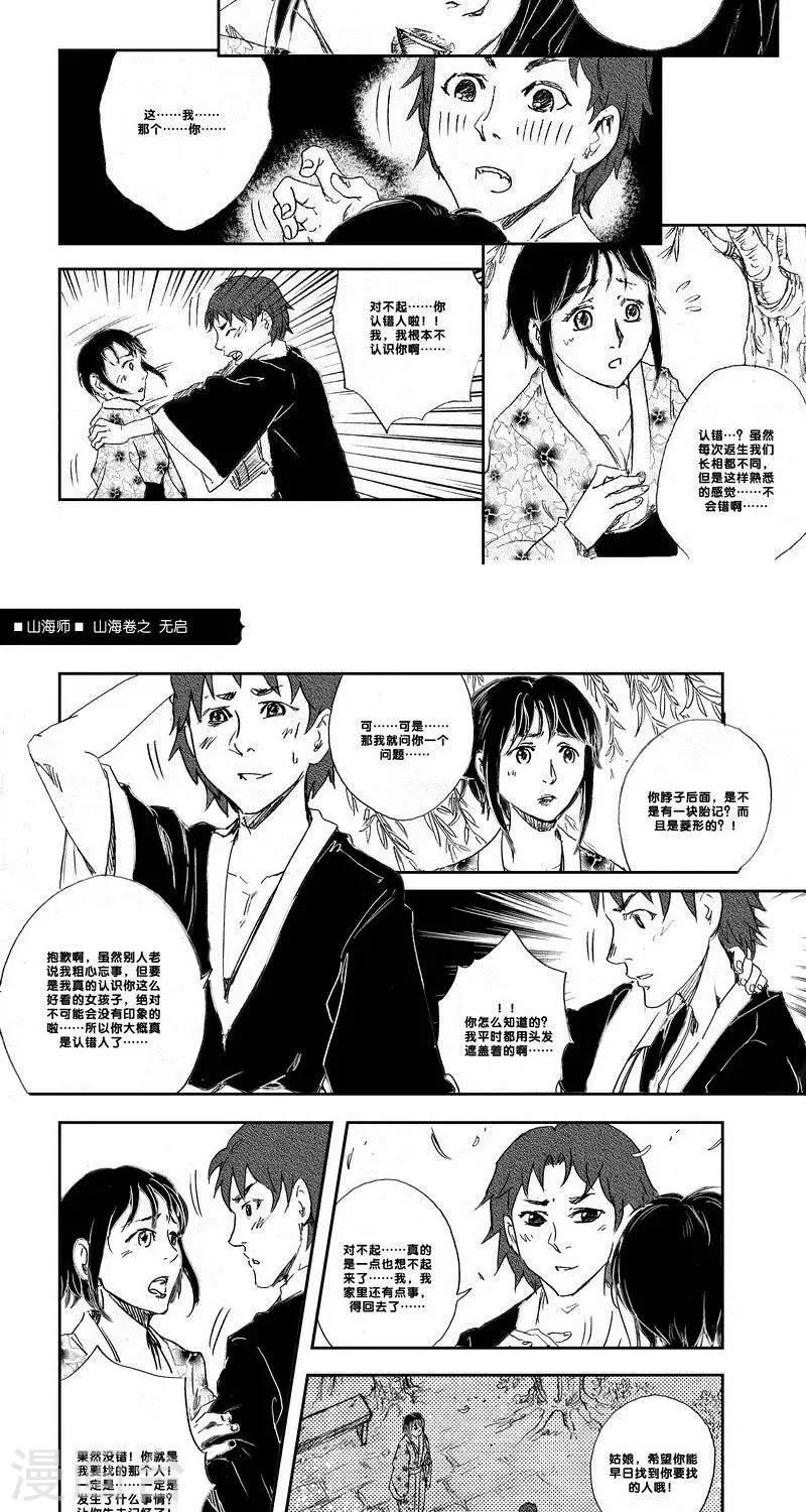 第27话 山海卷拾捌 无启 中上篇-第27话