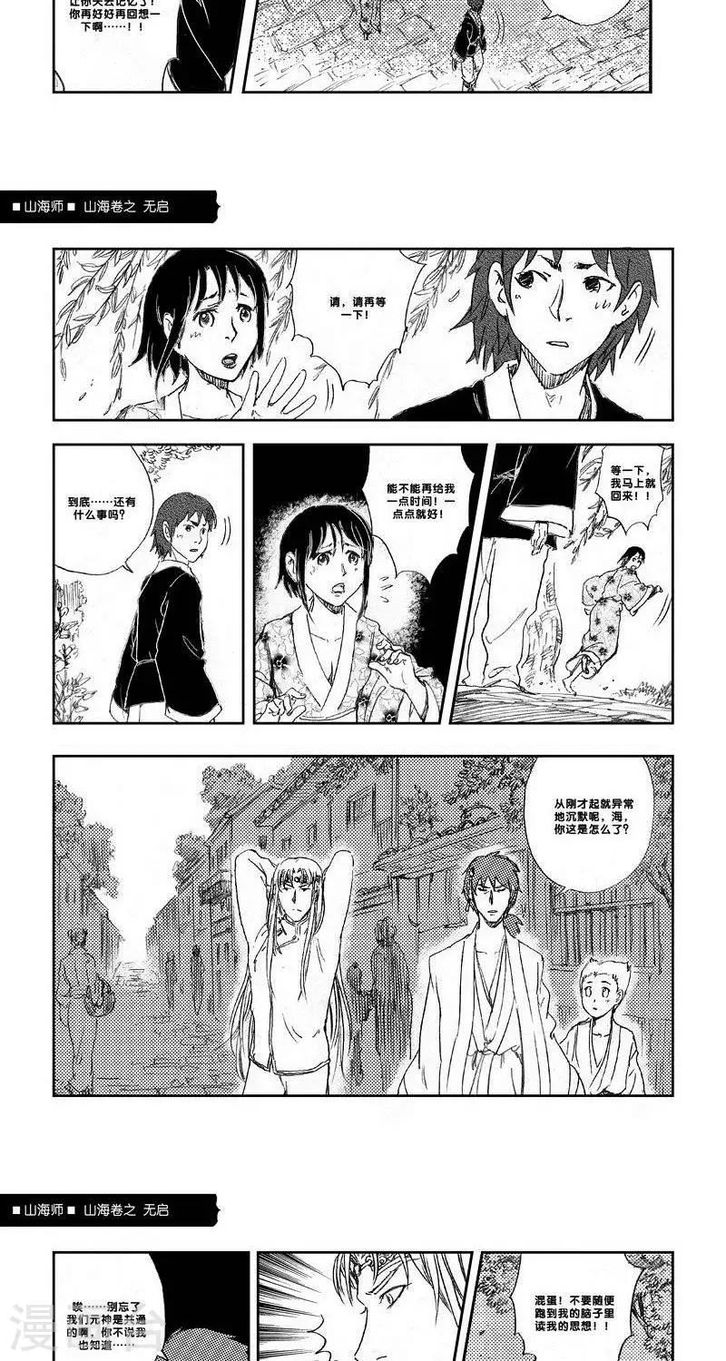 第27话 山海卷拾捌 无启 中上篇-第27话