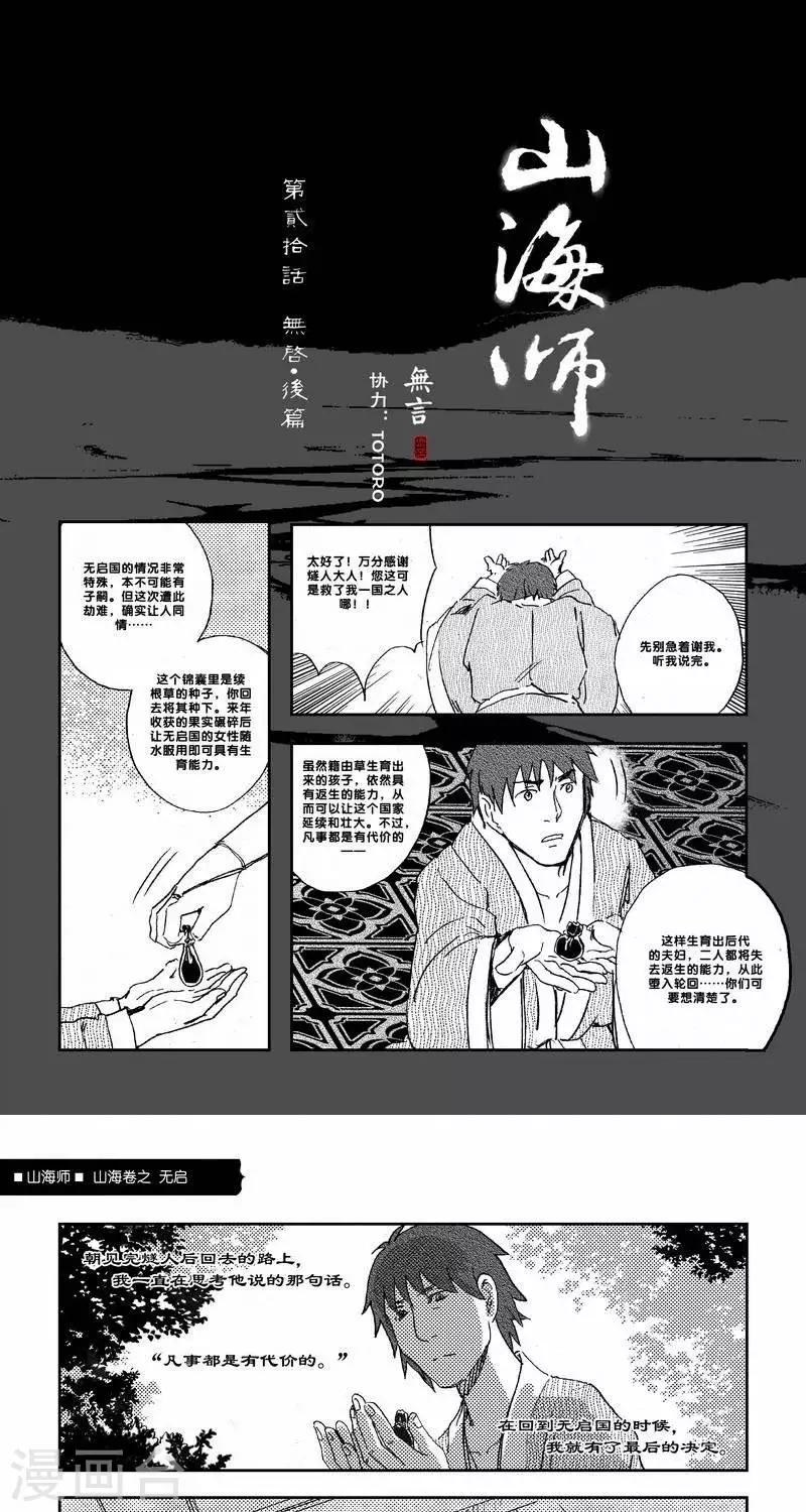 第29话 山海卷贰拾 无启 后篇-第29话