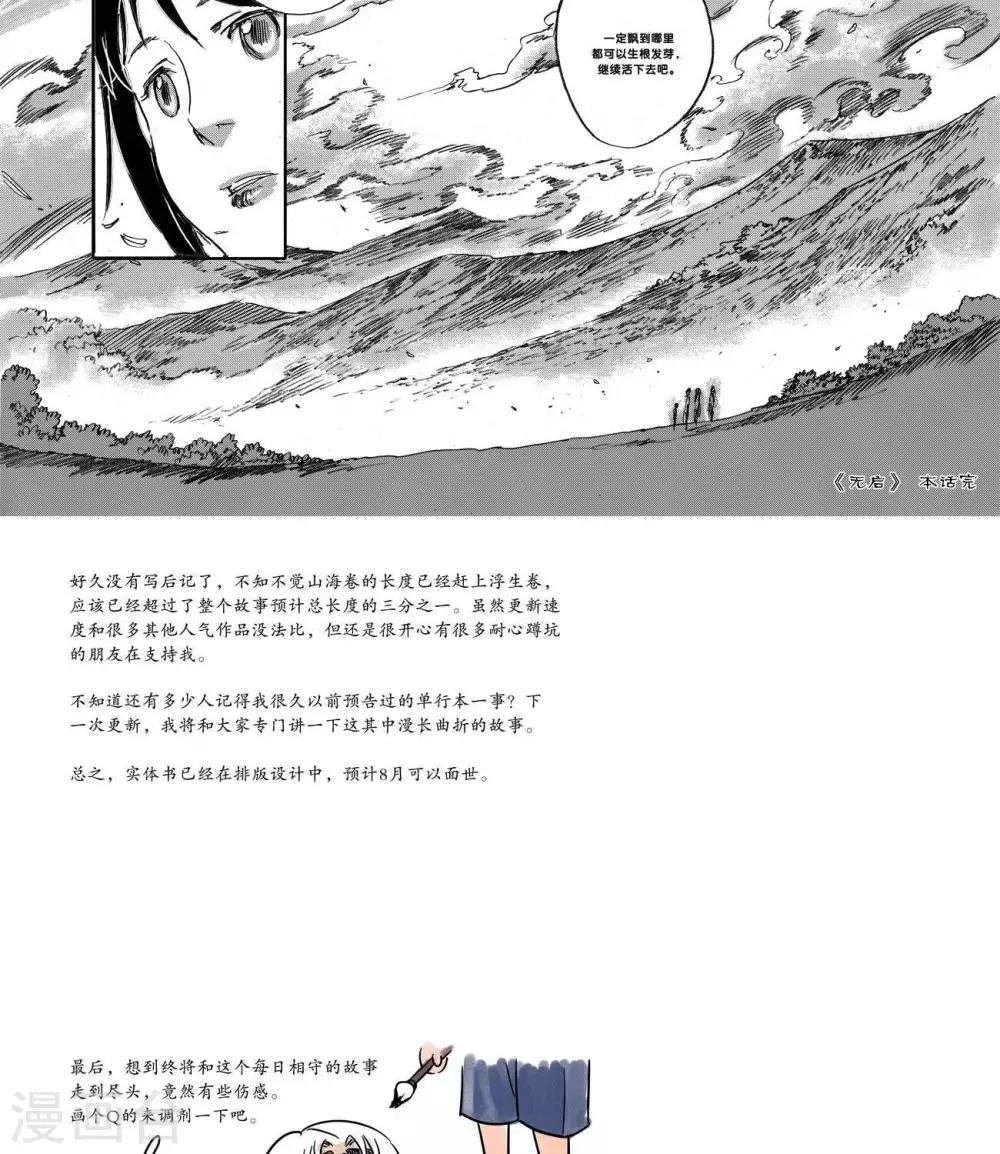 第29话 山海卷贰拾 无启 后篇-第29话