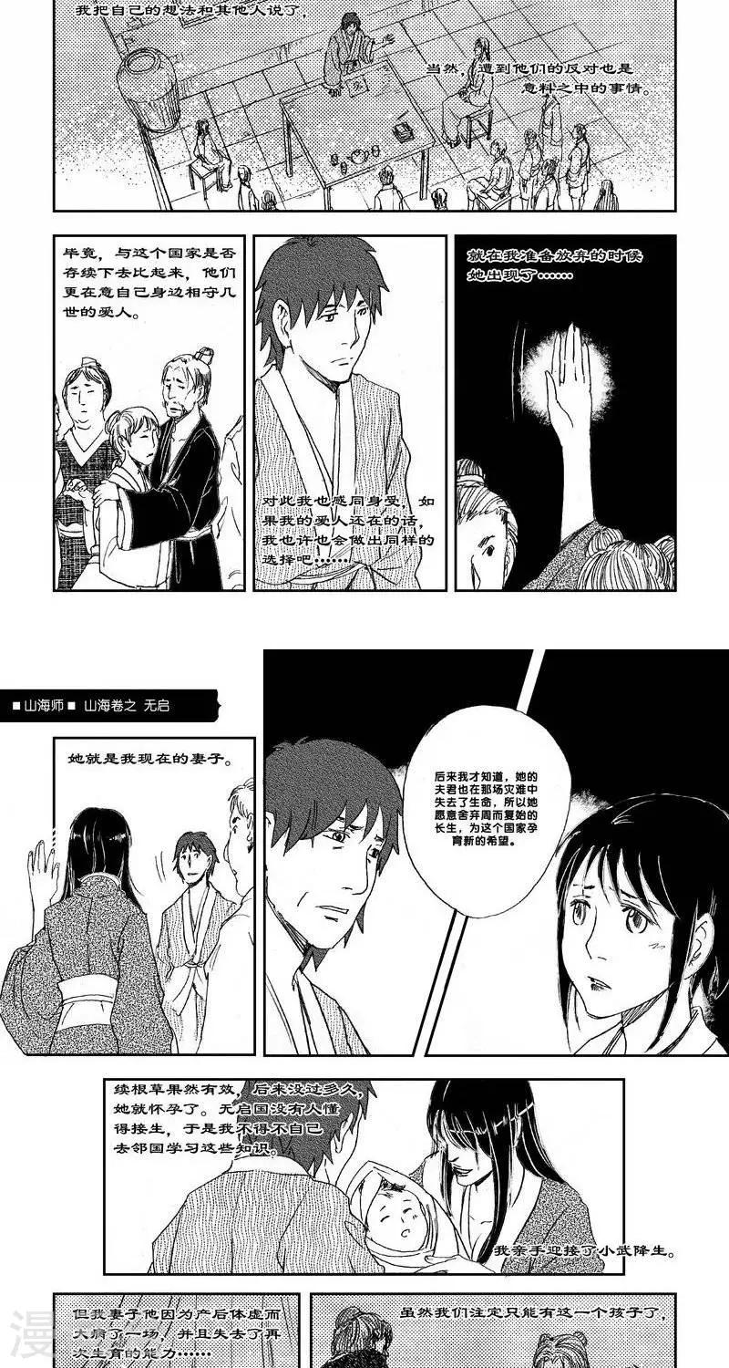 第29话 山海卷贰拾 无启 后篇-第29话