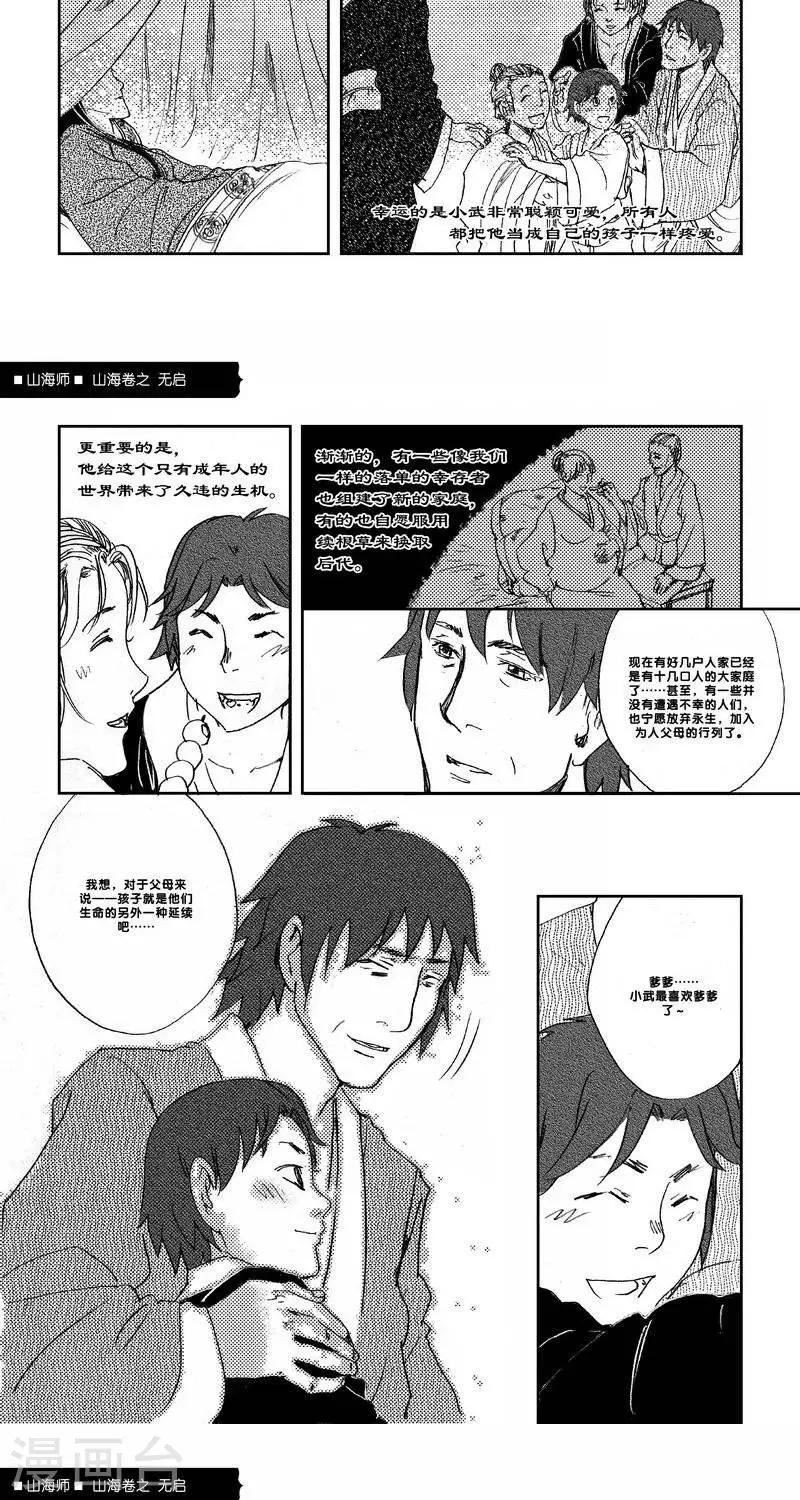 第29话 山海卷贰拾 无启 后篇-第29话