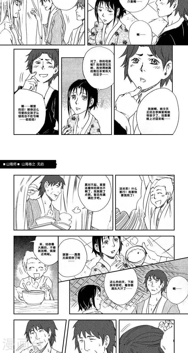 第29话 山海卷贰拾 无启 后篇-第29话