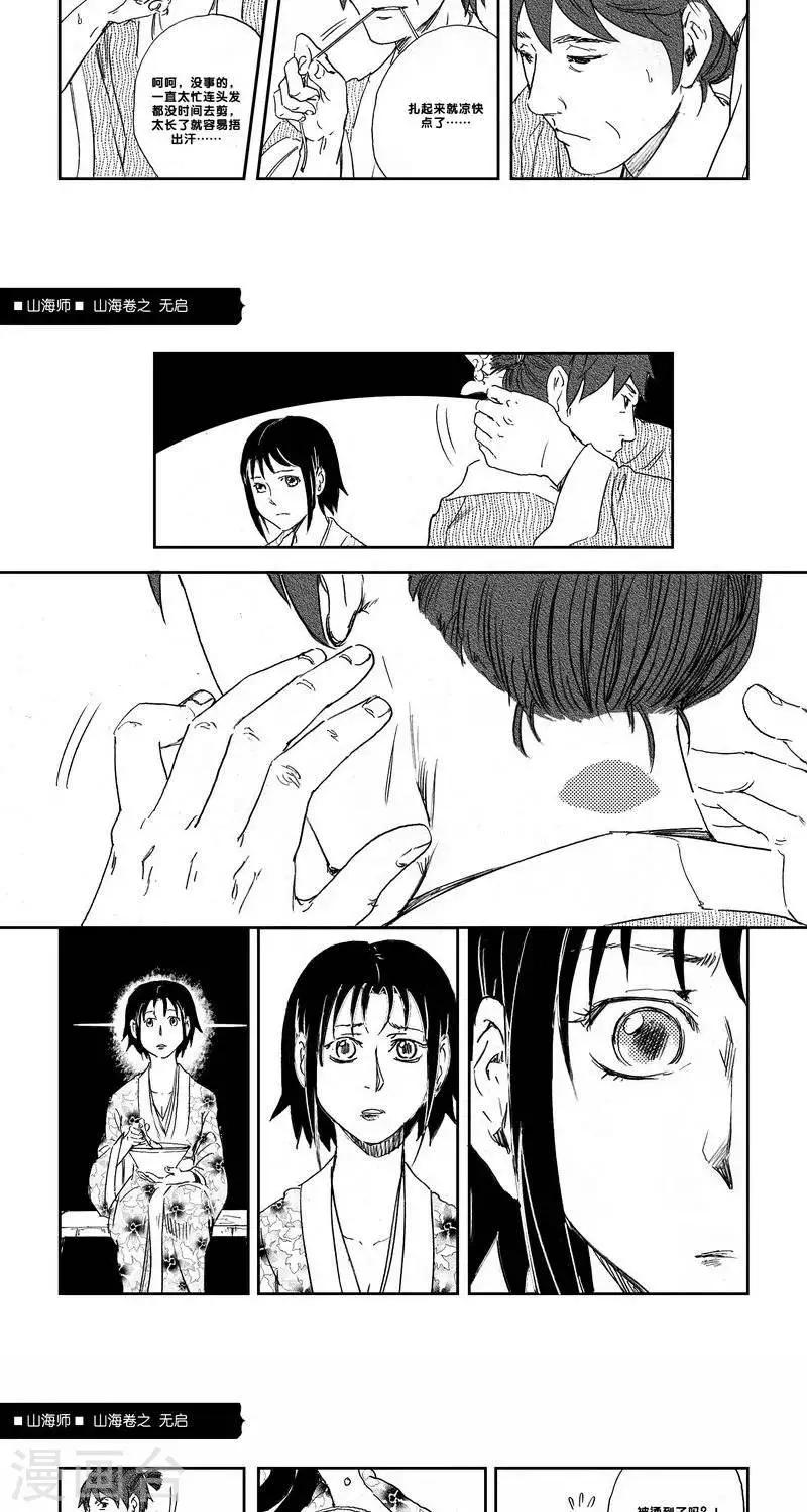 第29话 山海卷贰拾 无启 后篇-第29话