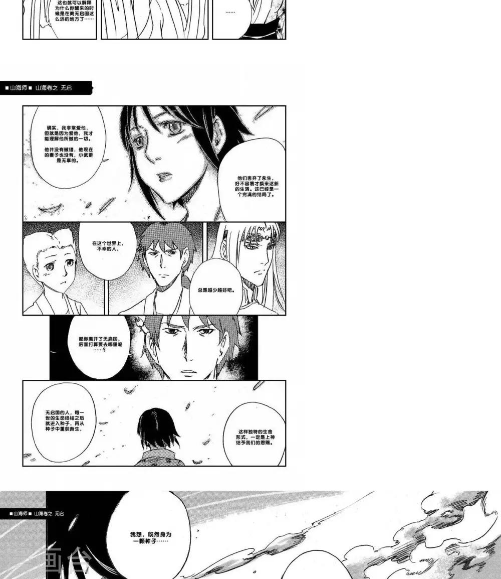 第29话 山海卷贰拾 无启 后篇-第29话