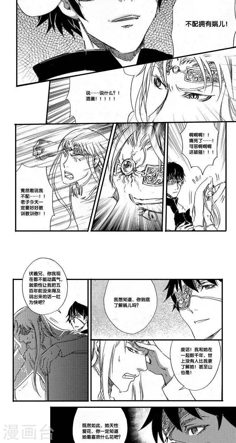 第31话 山海卷贰拾叁 燧人-中篇-第31话