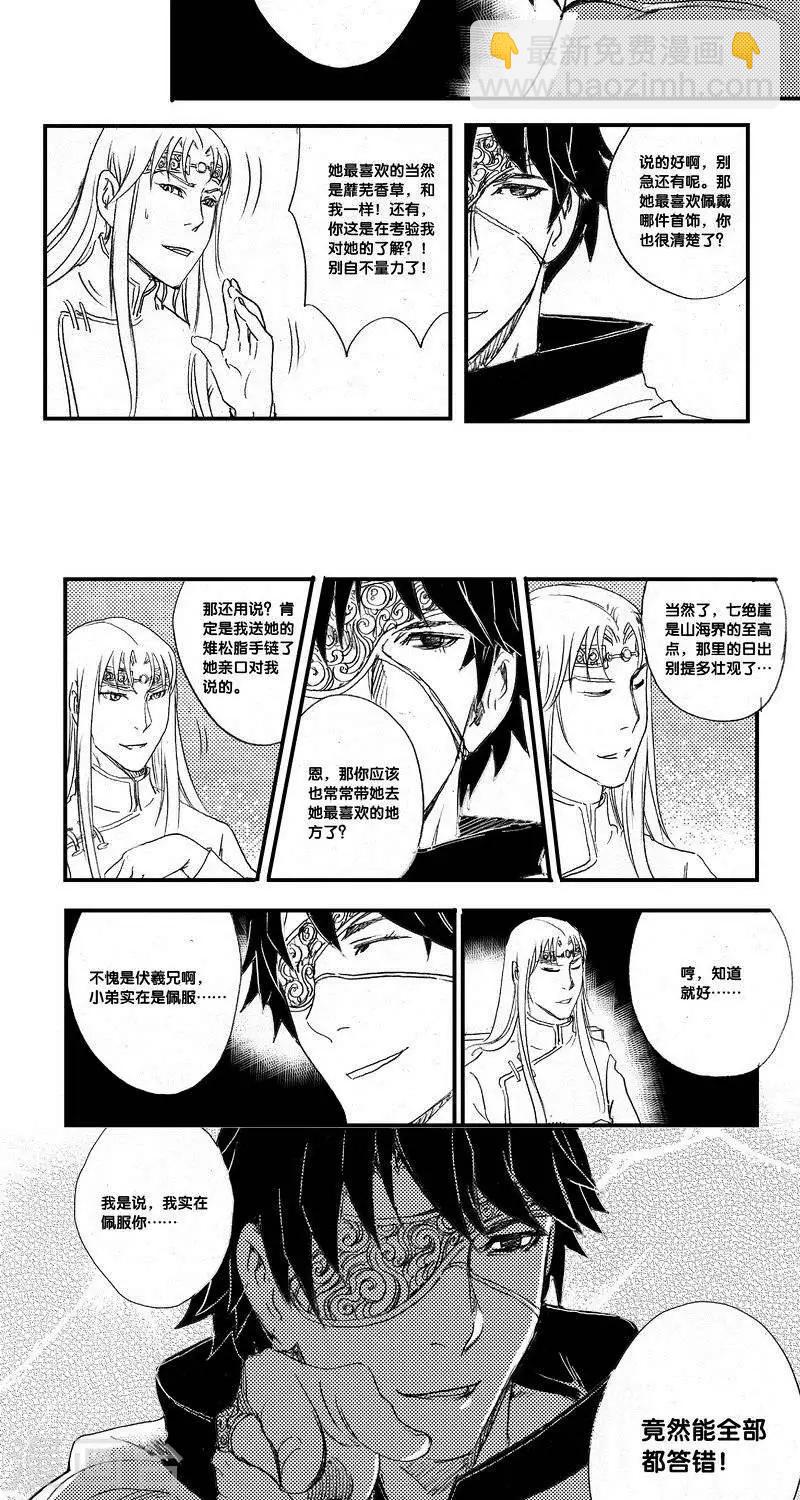 第31话 山海卷贰拾叁 燧人-中篇-第31话