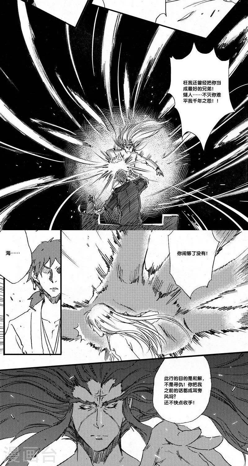 第31话 山海卷贰拾叁 燧人-中篇-第31话