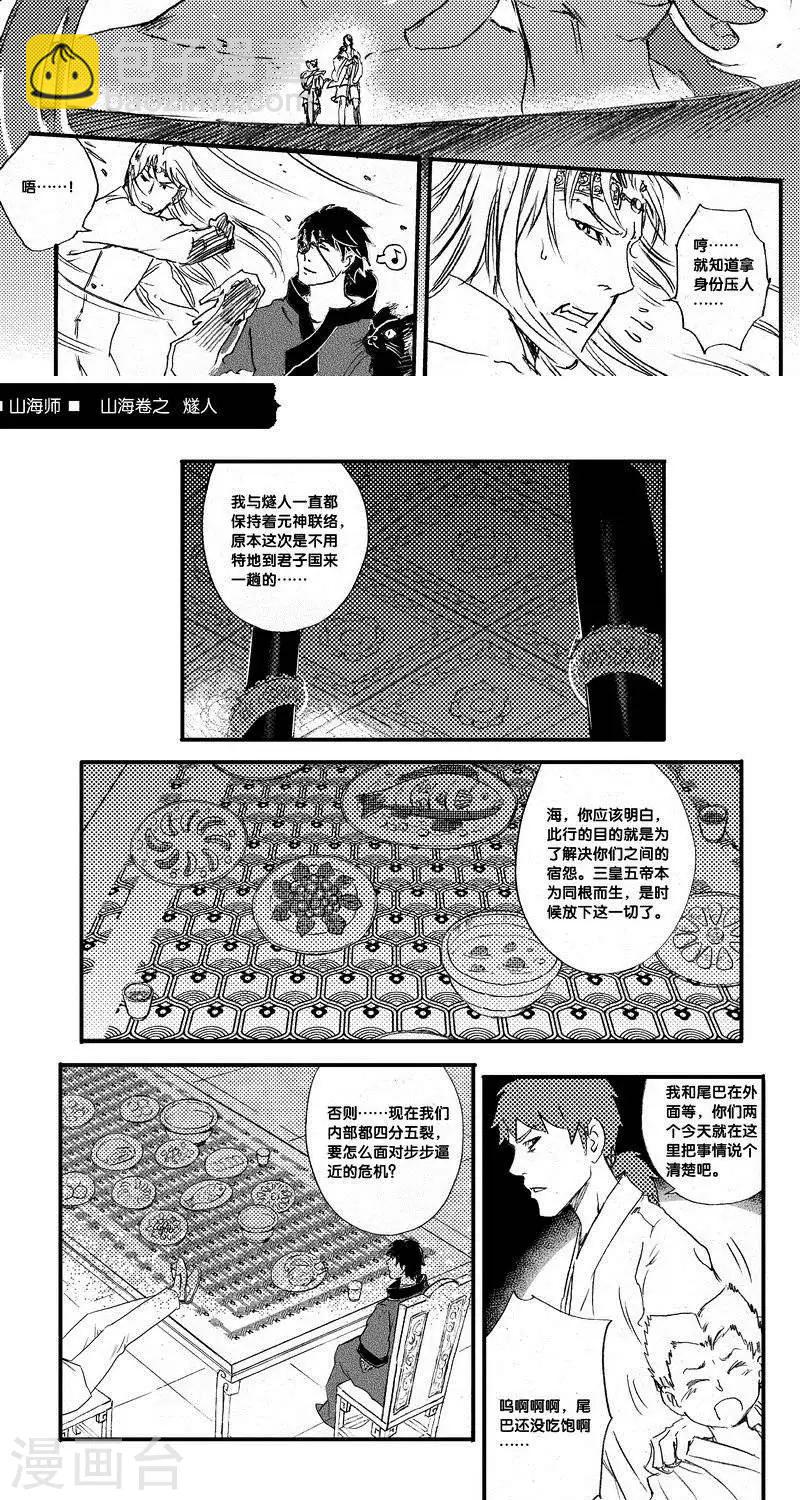 第31话 山海卷贰拾叁 燧人-中篇-第31话