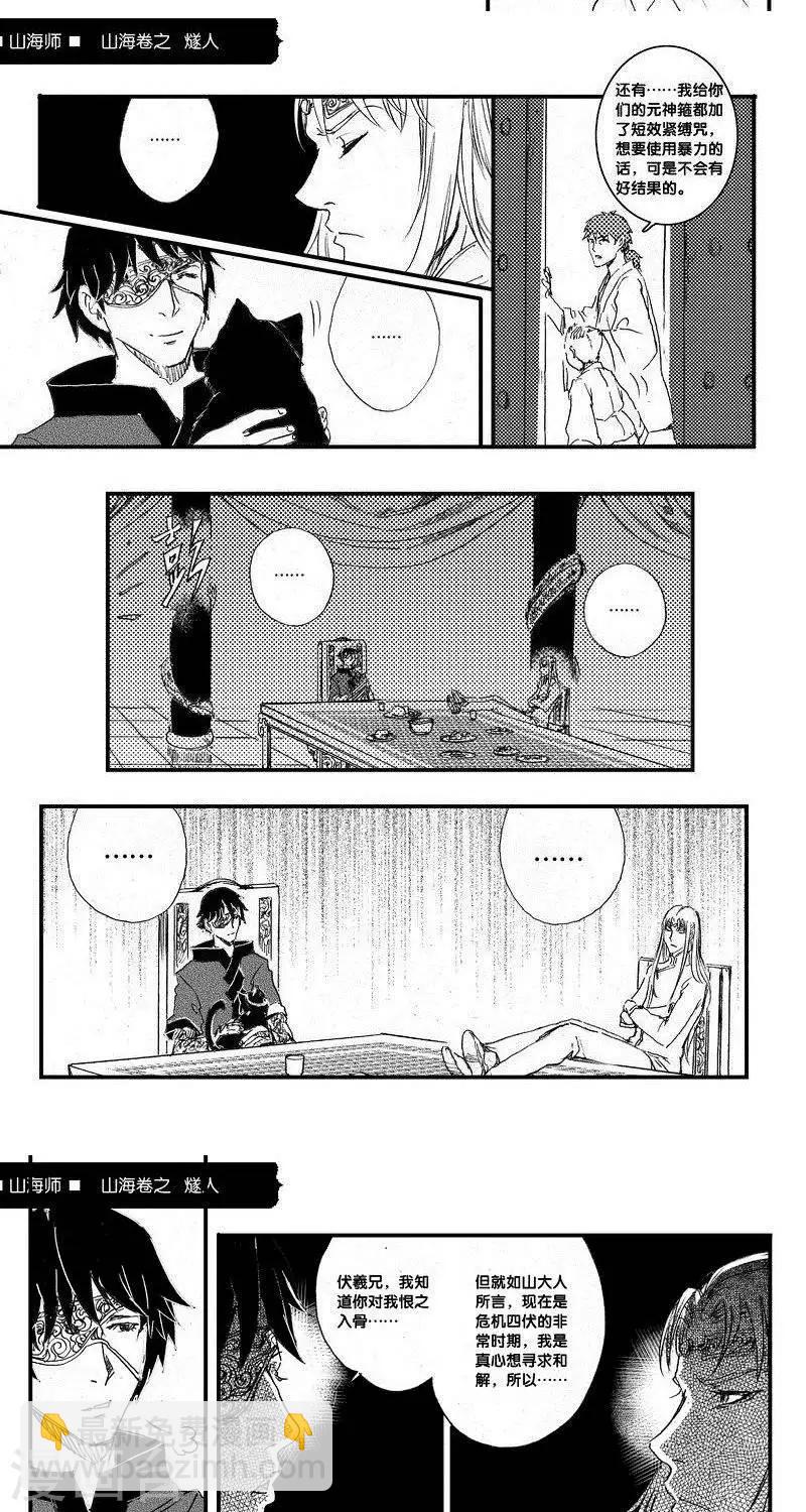 第31话 山海卷贰拾叁 燧人-中篇-第31话