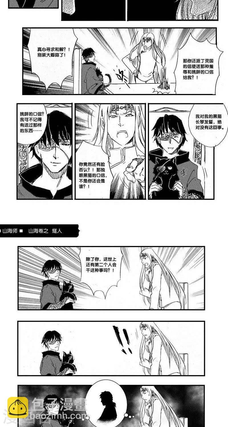 第31话 山海卷贰拾叁 燧人-中篇-第31话