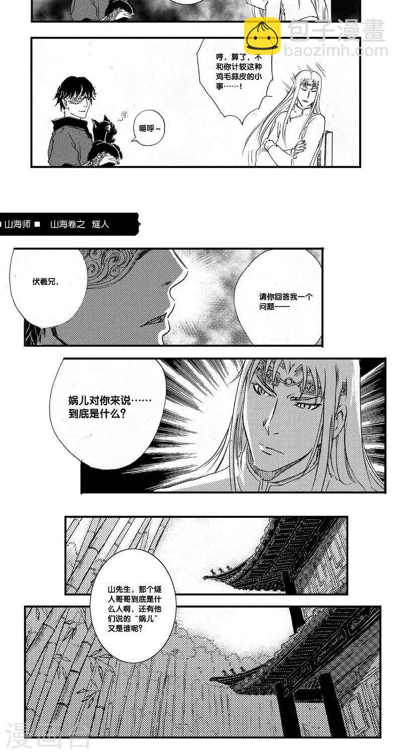 第31话 山海卷贰拾叁 燧人-中篇-第31话